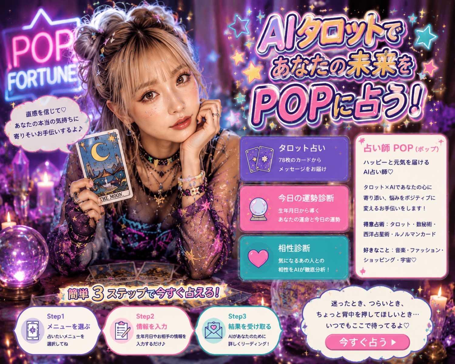 AIタロットであなたの未来をPOPに占う｜占い師POP